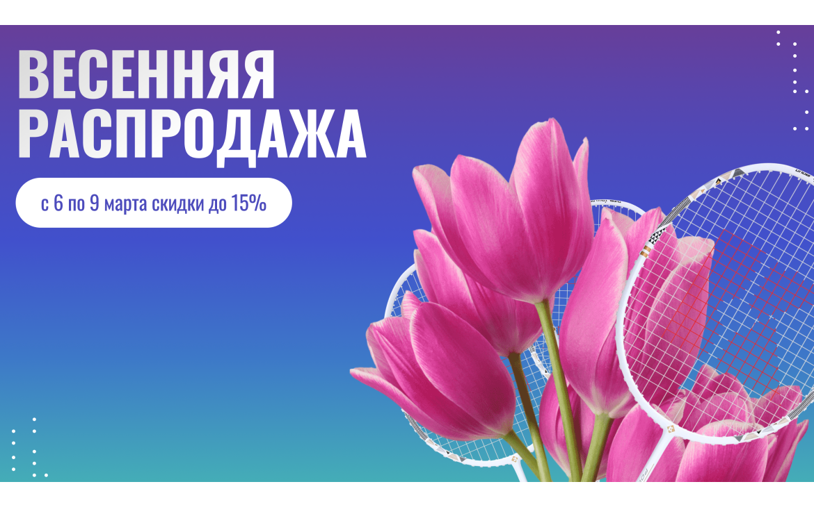Международный Женский День с 6 по 9 марта в Badm-Store.ru